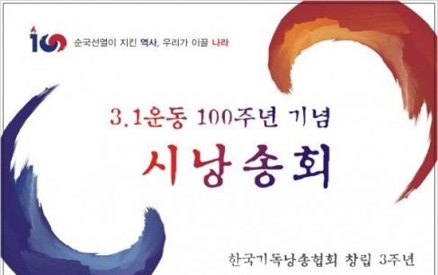 3.1운동 100주년 기념 시낭송회